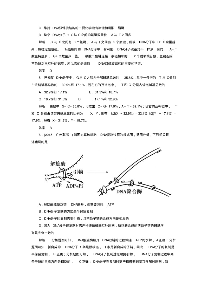 2016届高考生物一轮总复习第六单元第二讲DNA分子的结构和复制、基因是有遗传效应的DNA片断限时检测.pdf_第3页