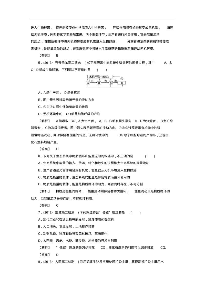 (新人教版)高中生物必修三：课时作业【16】(含答案).pdf_第2页