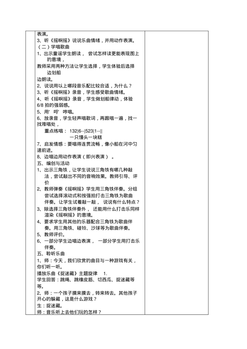 人音版小学三年级上册音乐教案全册.pdf_第2页