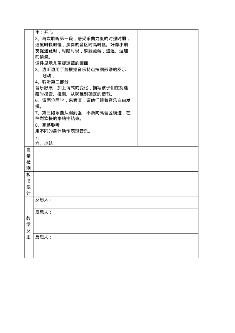 人音版小学三年级上册音乐教案全册.pdf_第3页