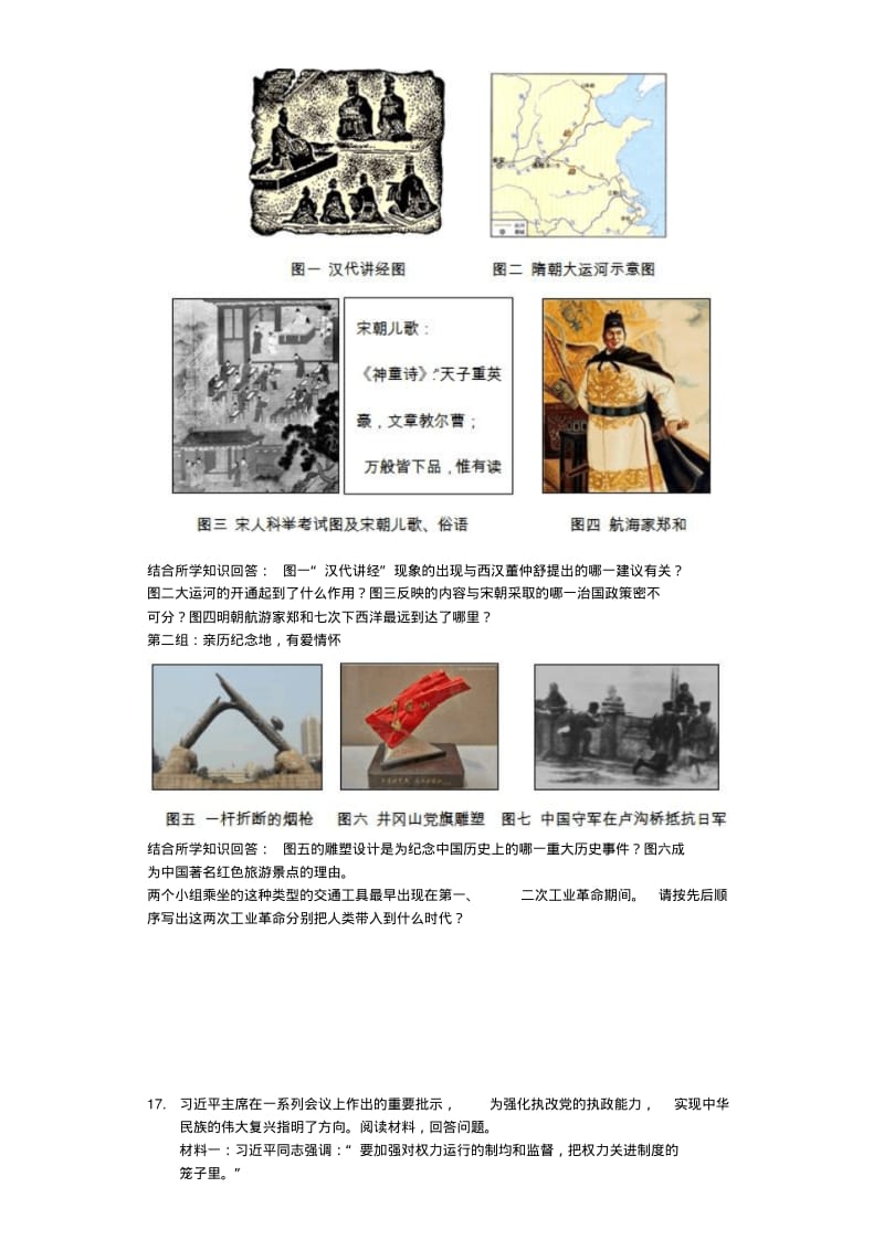 山东省泰安市2019年中考历史真题试题(含解析).pdf_第3页