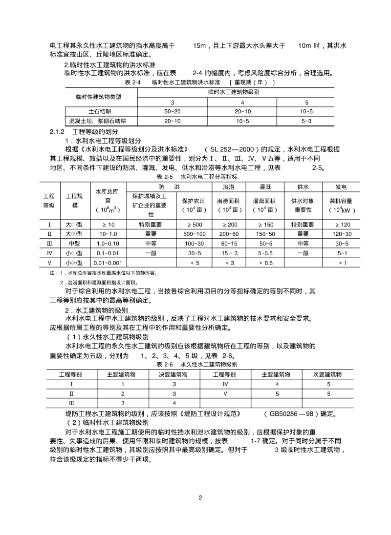 水利基础知识..pdf_第2页