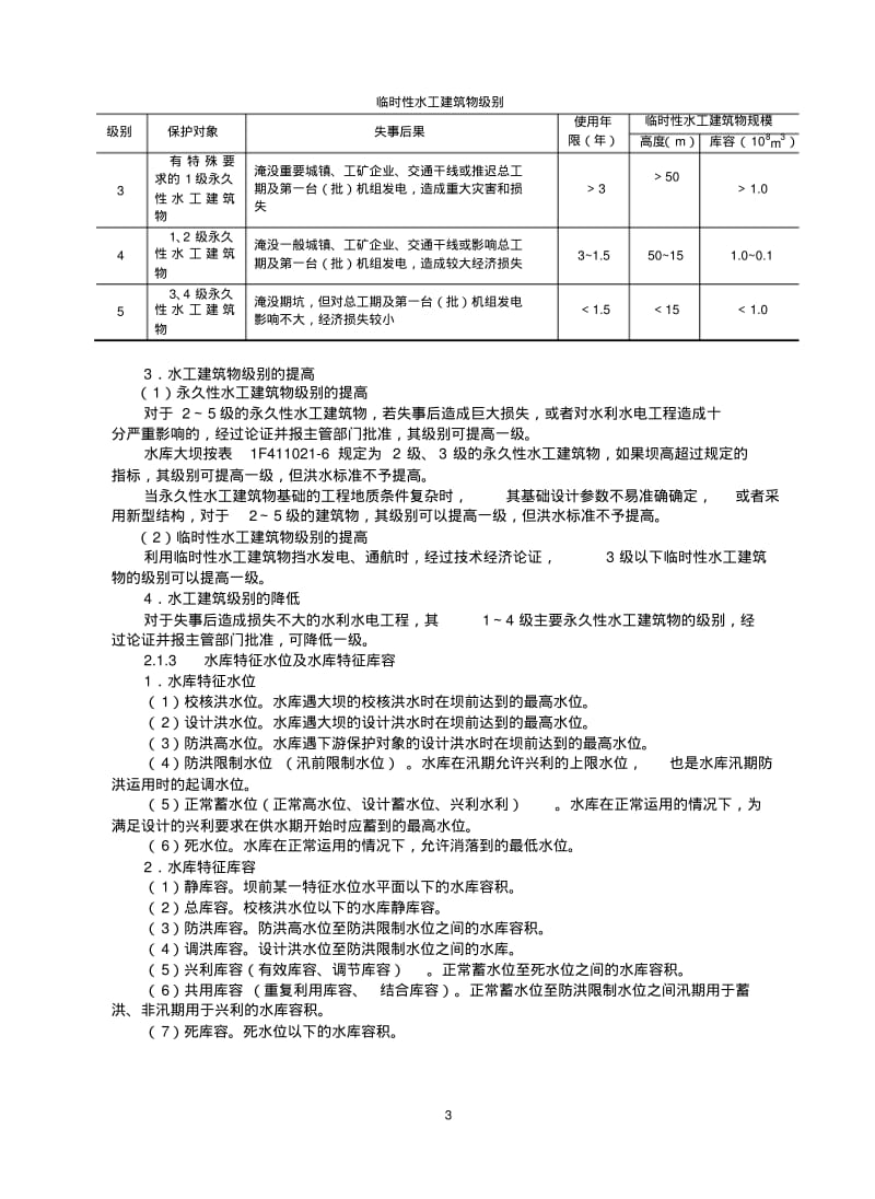 水利基础知识..pdf_第3页