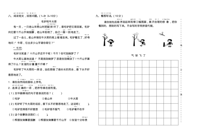 人教版小学语文二年级上册期末考试试题.pdf_第2页