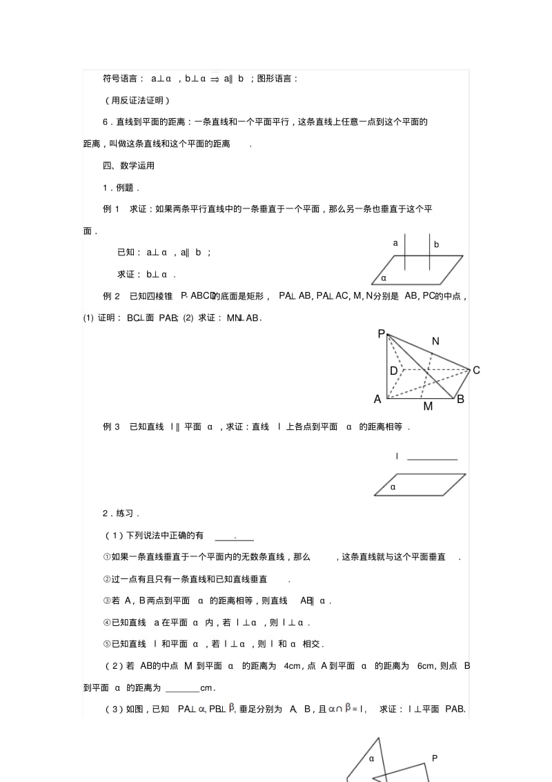 2015年高中数学1.2.3直线与平面的位置关系(2)教案苏教版必修2.pdf_第3页