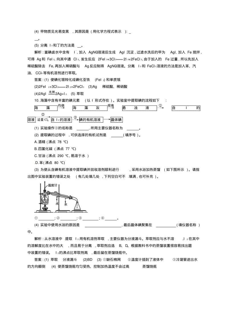 (苏教版)化学必修一【专题2】1.4《溴、碘的提取》练习(含答案).pdf_第3页