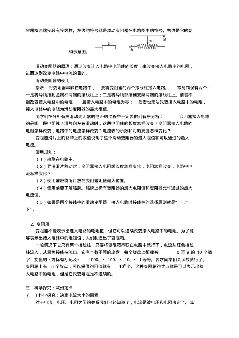 沪科版九年级物理探究电路的复习与总结..pdf_第2页