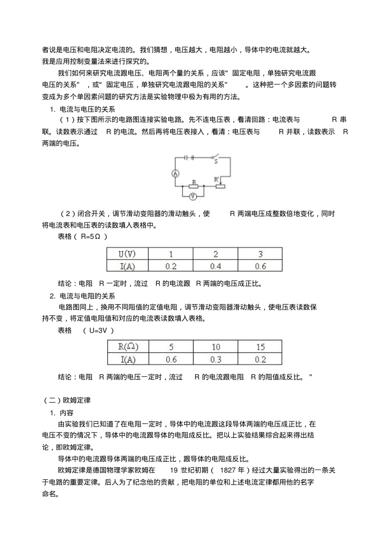 沪科版九年级物理探究电路的复习与总结..pdf_第3页