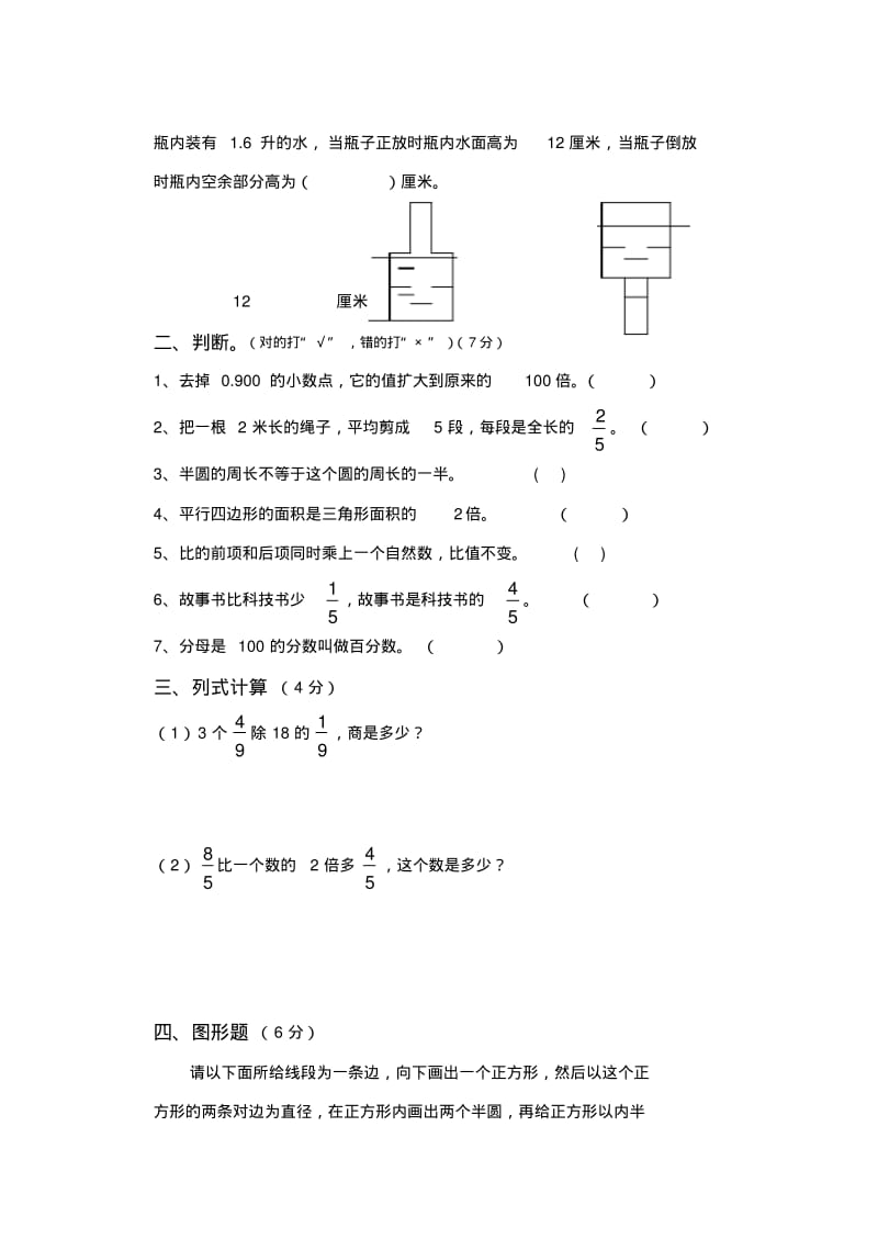 小学数学教师业务水平考试试题精品.pdf_第3页