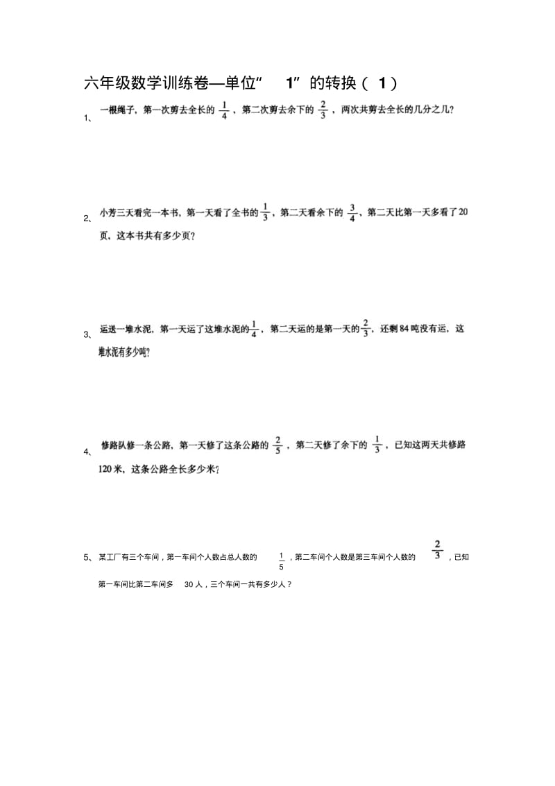 人教版小学六年级下册数学专题训练试题全套.pdf_第1页