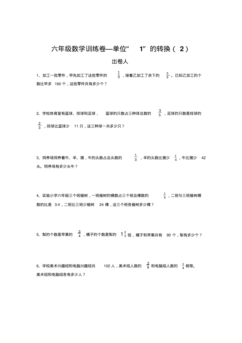 人教版小学六年级下册数学专题训练试题全套.pdf_第2页