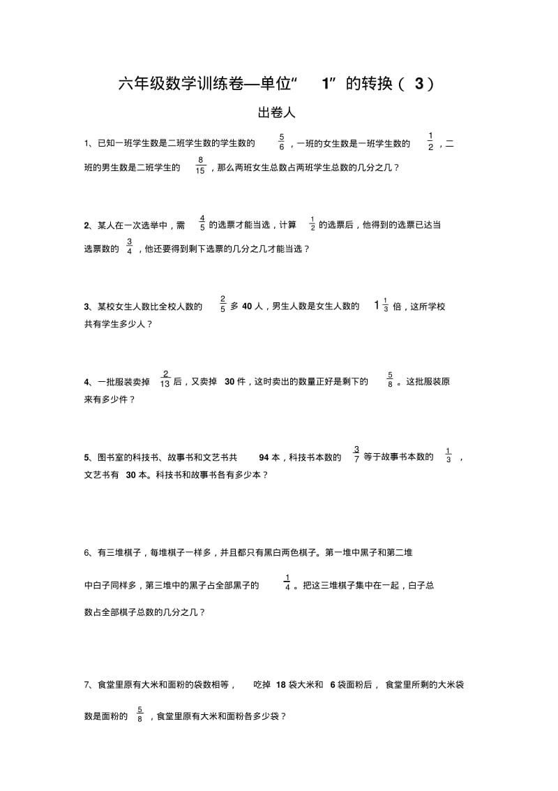 人教版小学六年级下册数学专题训练试题全套.pdf_第3页