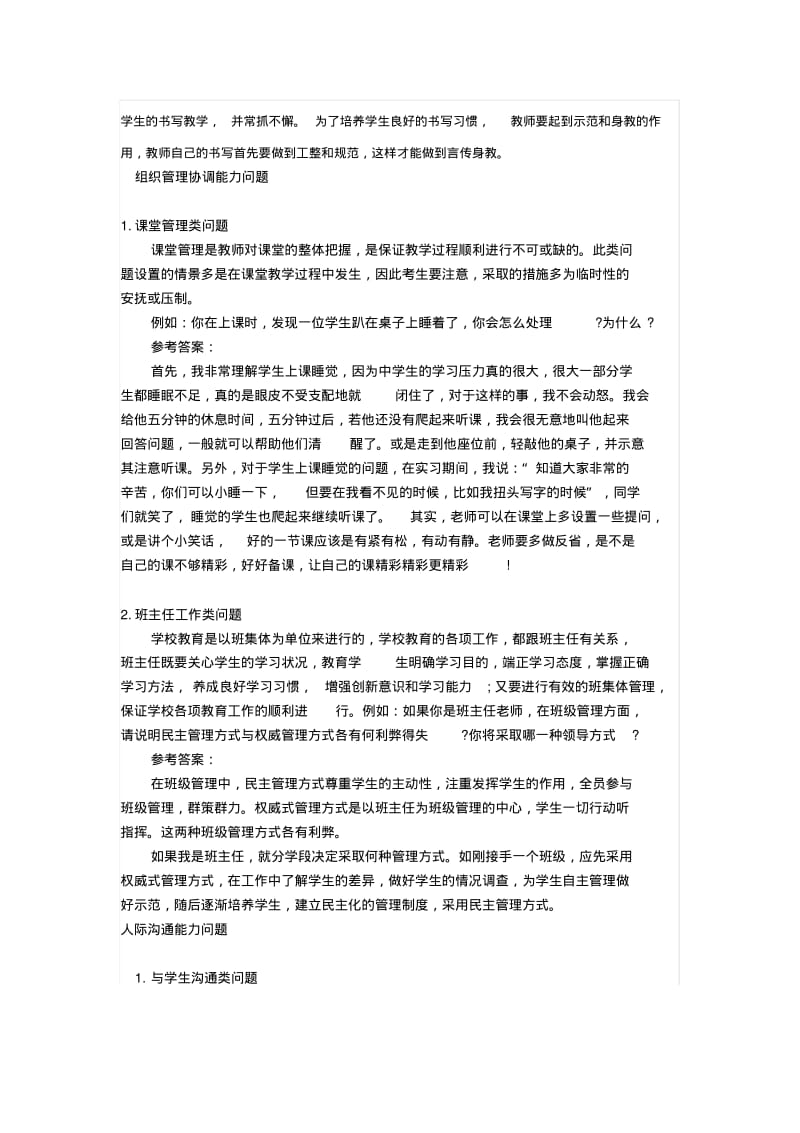 小学英语教师面试答辩精选题.pdf_第2页