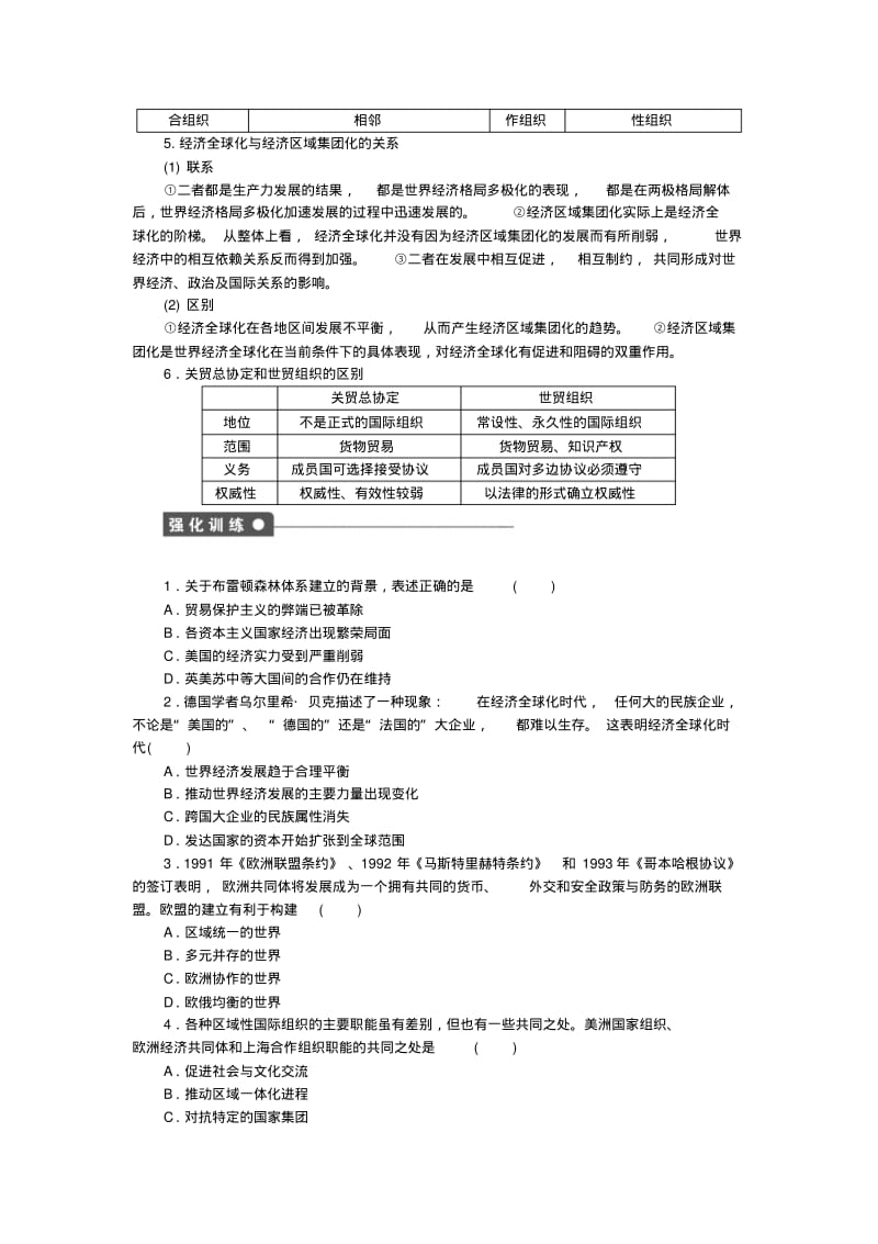 2015高中历史专题八当今世界经济的全球化趋势专题整合人民版必修2.pdf_第2页