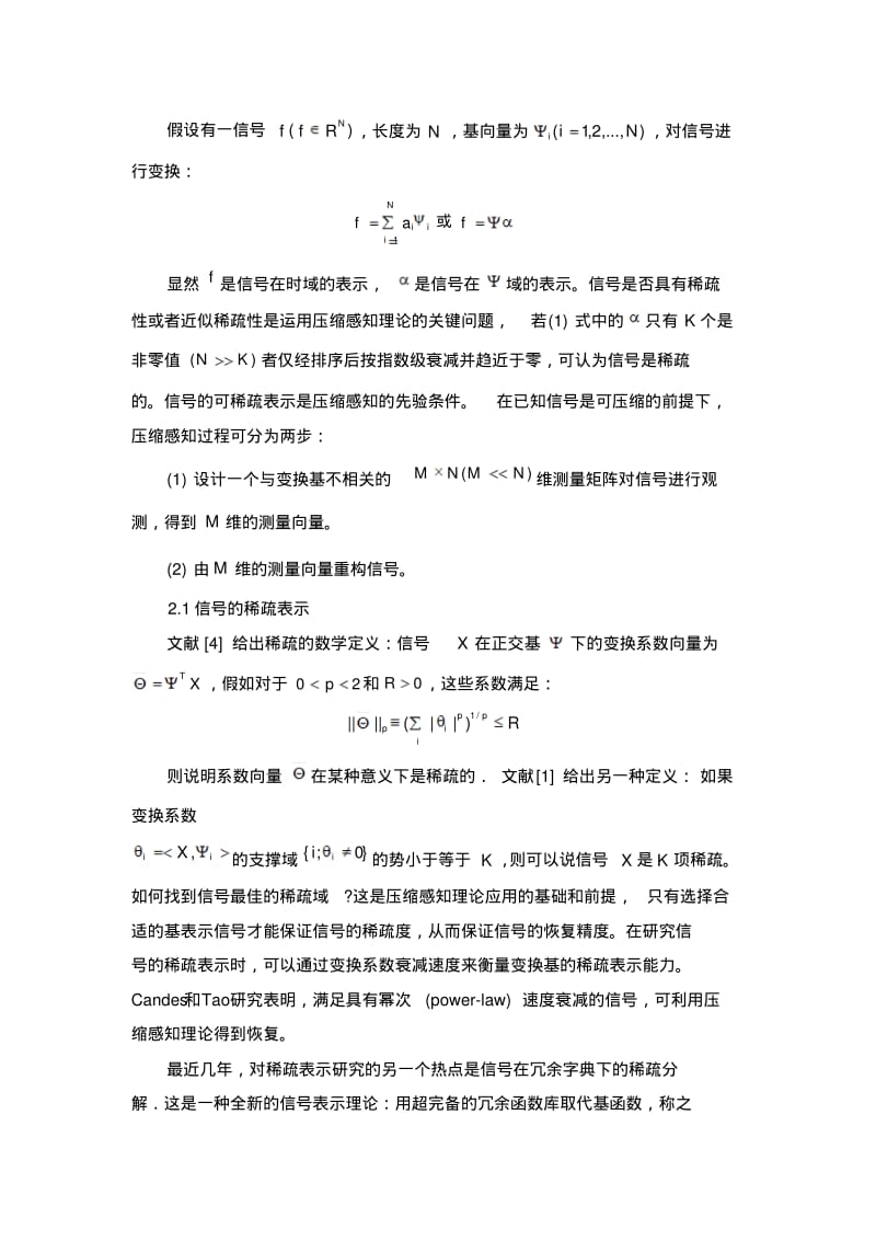 压缩感知技术研究进展..pdf_第3页