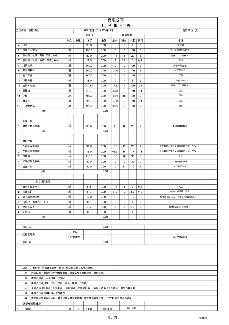 装修公司的内部预算模板.pdf_第3页