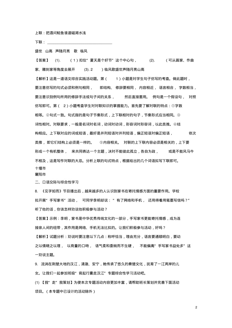 湖北省所有地市州2018年中考语文试卷全集分类汇编综合性学习专题.pdf_第2页