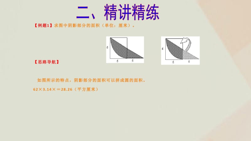 六年级数学第19周面积计算(二)奥数课件.pdf_第3页