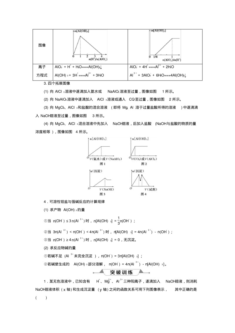 高考化学复习数形结合思想突破“铝三角”的图像与计算问题学案.pdf_第2页