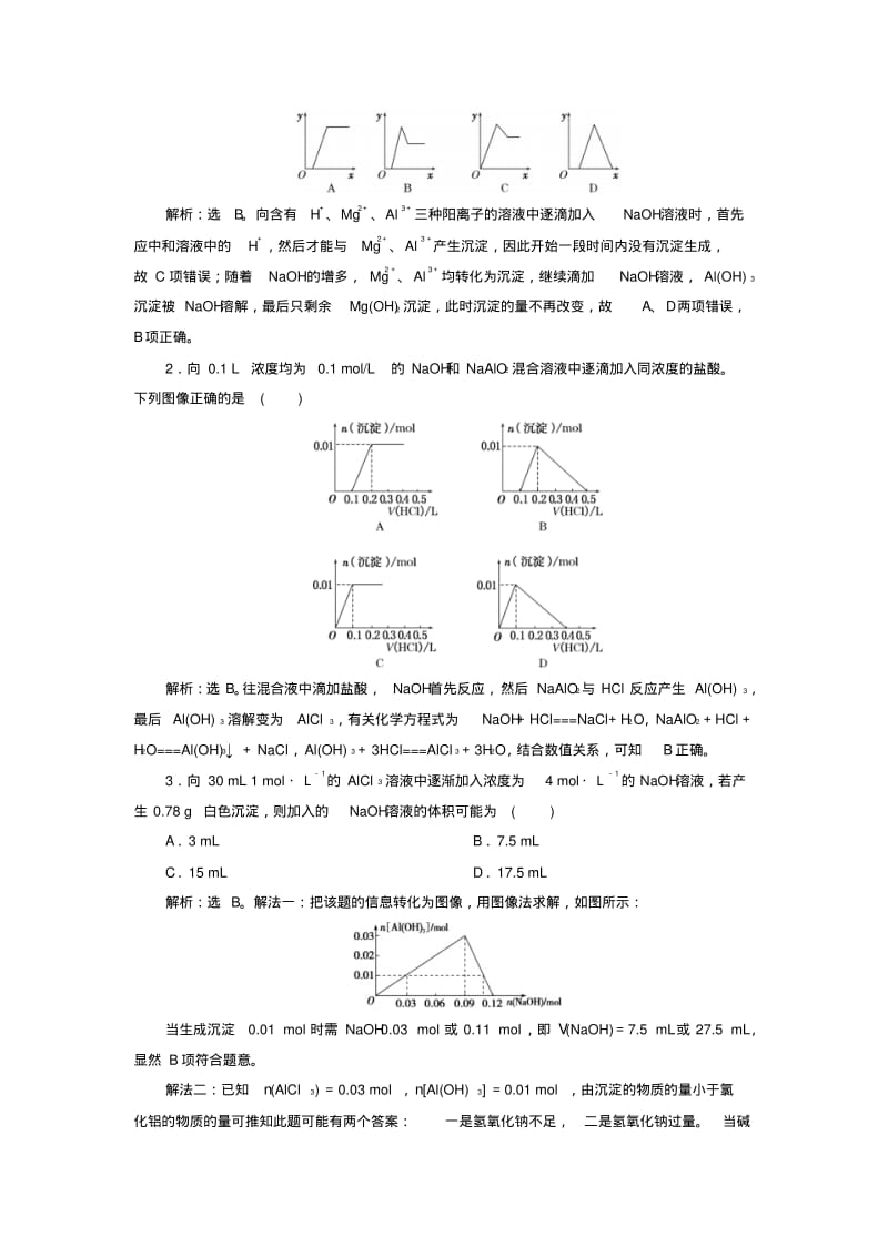 高考化学复习数形结合思想突破“铝三角”的图像与计算问题学案.pdf_第3页