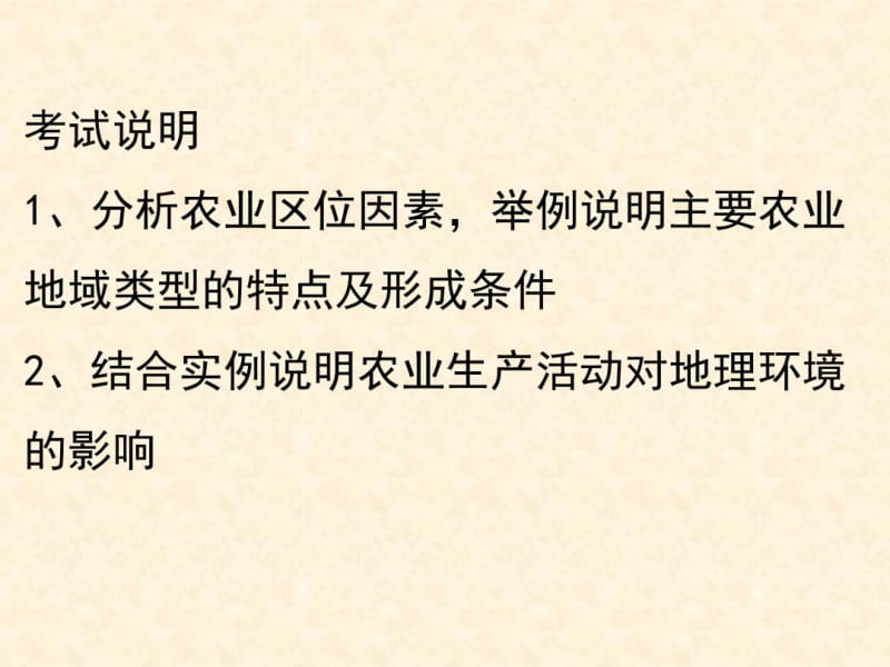 农业的区位选择(高三一轮复习)..pdf_第2页