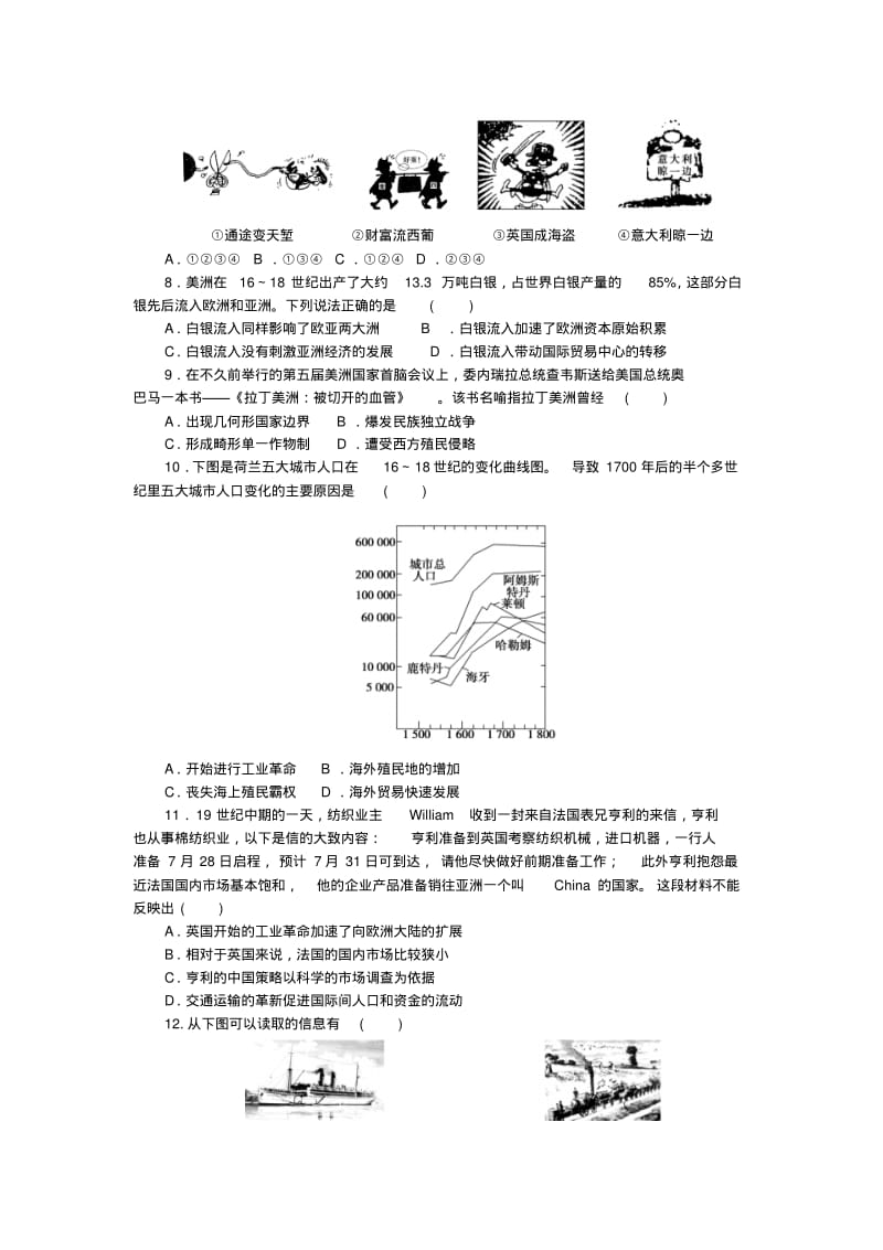 2015高中历史专题五走向世界的资本主义市场专题检测人民版必修2.pdf_第2页