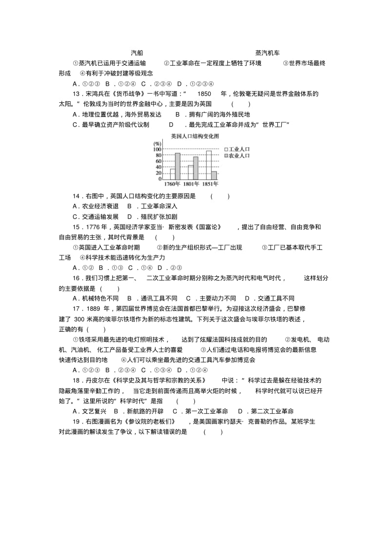 2015高中历史专题五走向世界的资本主义市场专题检测人民版必修2.pdf_第3页