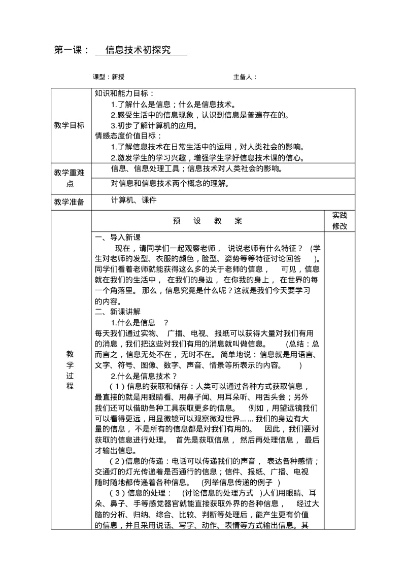 陕教版小学信息技术三年级上教案[全册].pdf_第1页