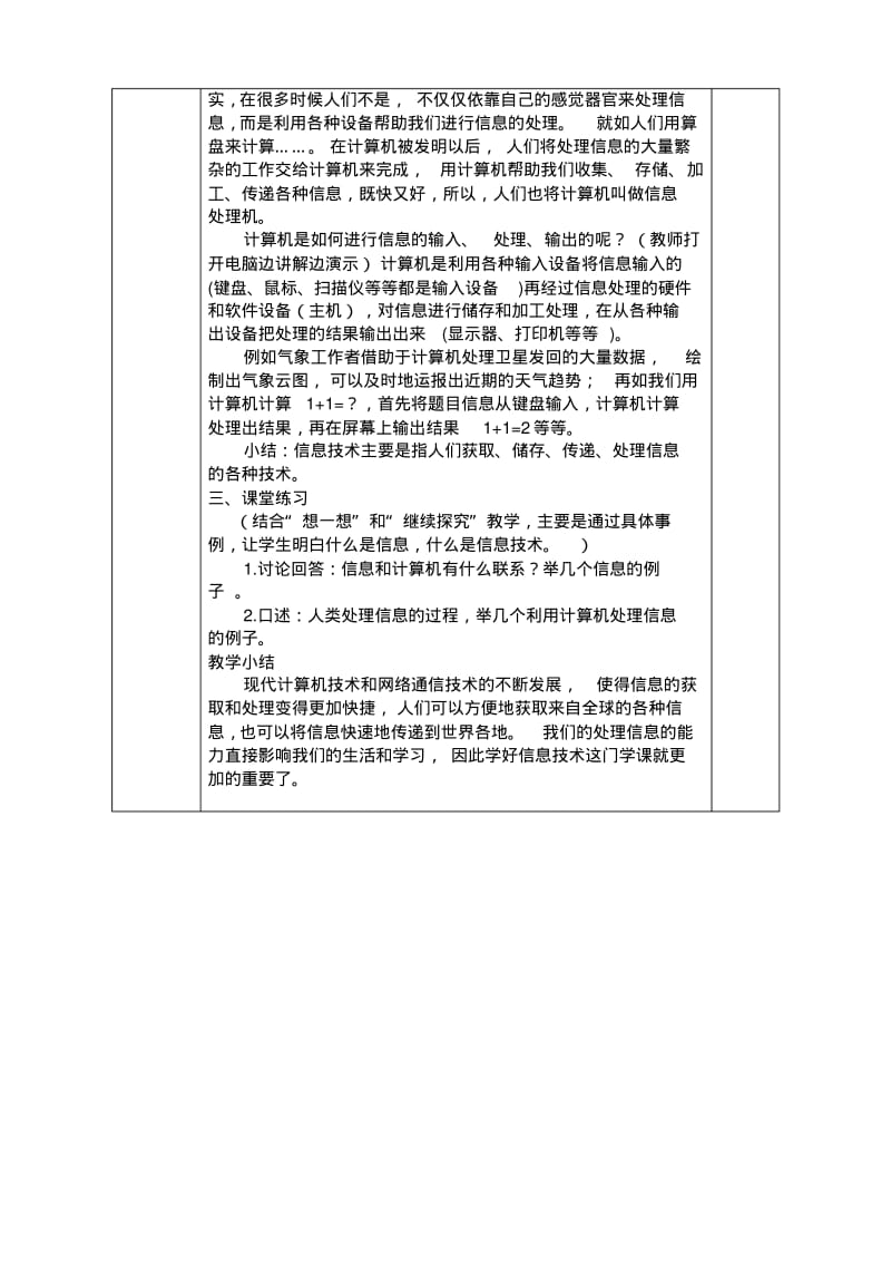 陕教版小学信息技术三年级上教案[全册].pdf_第2页