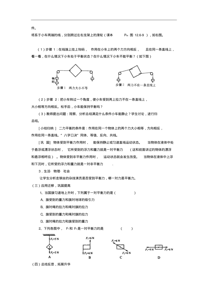 2015年春人教版八年级物理下册：8.2《二力平衡》教案【1】.pdf_第2页