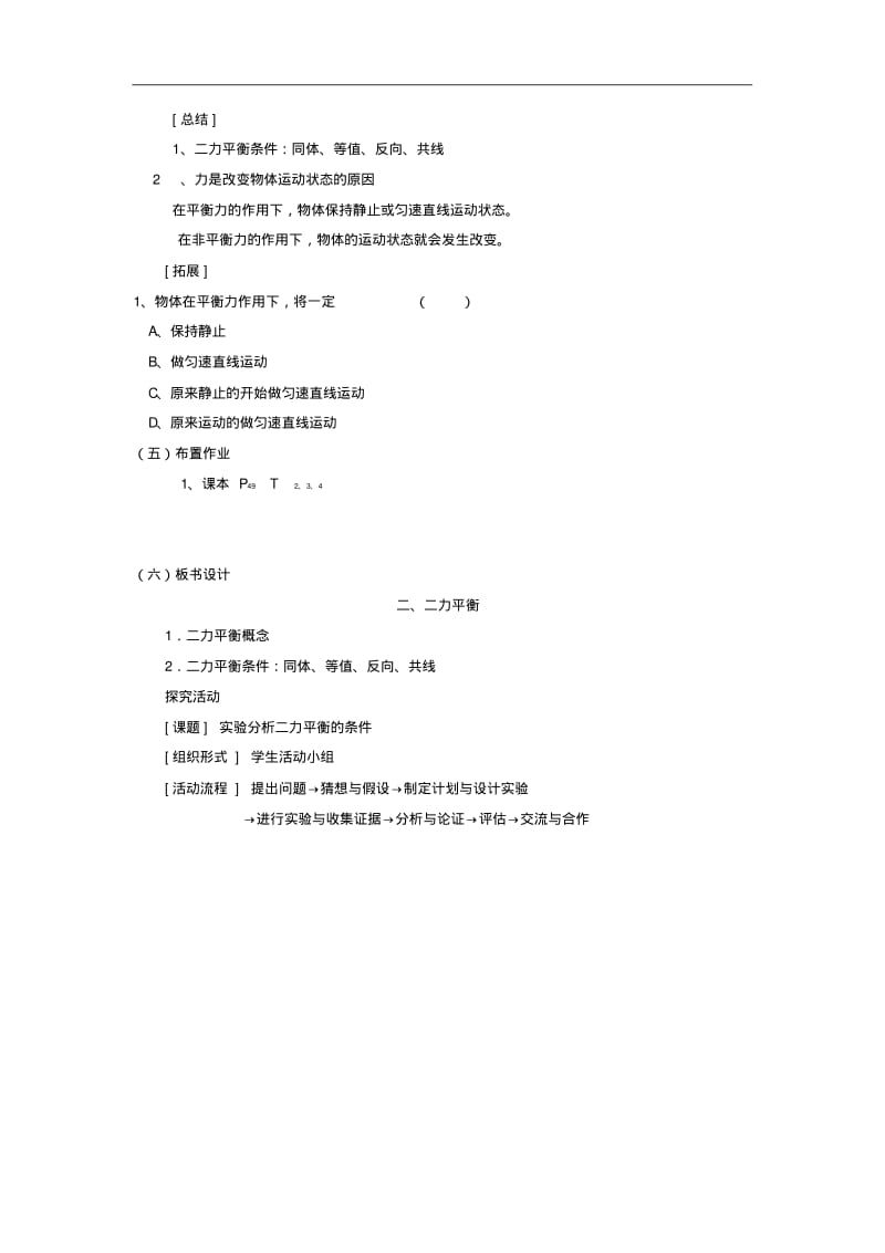 2015年春人教版八年级物理下册：8.2《二力平衡》教案【1】.pdf_第3页