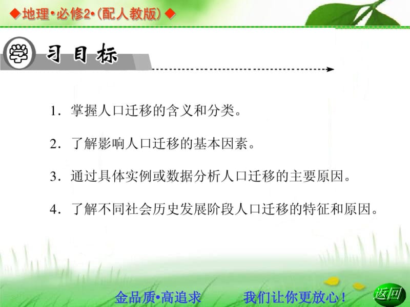 2014年高中地理人教版必修2同步课件：1.2人口的空间变化.pdf_第3页