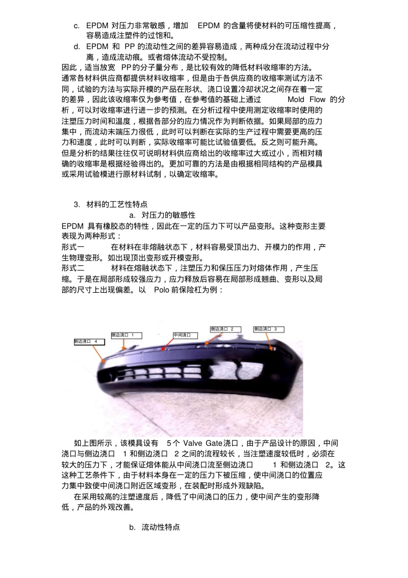 外饰件注塑及相关工艺开发..pdf_第2页