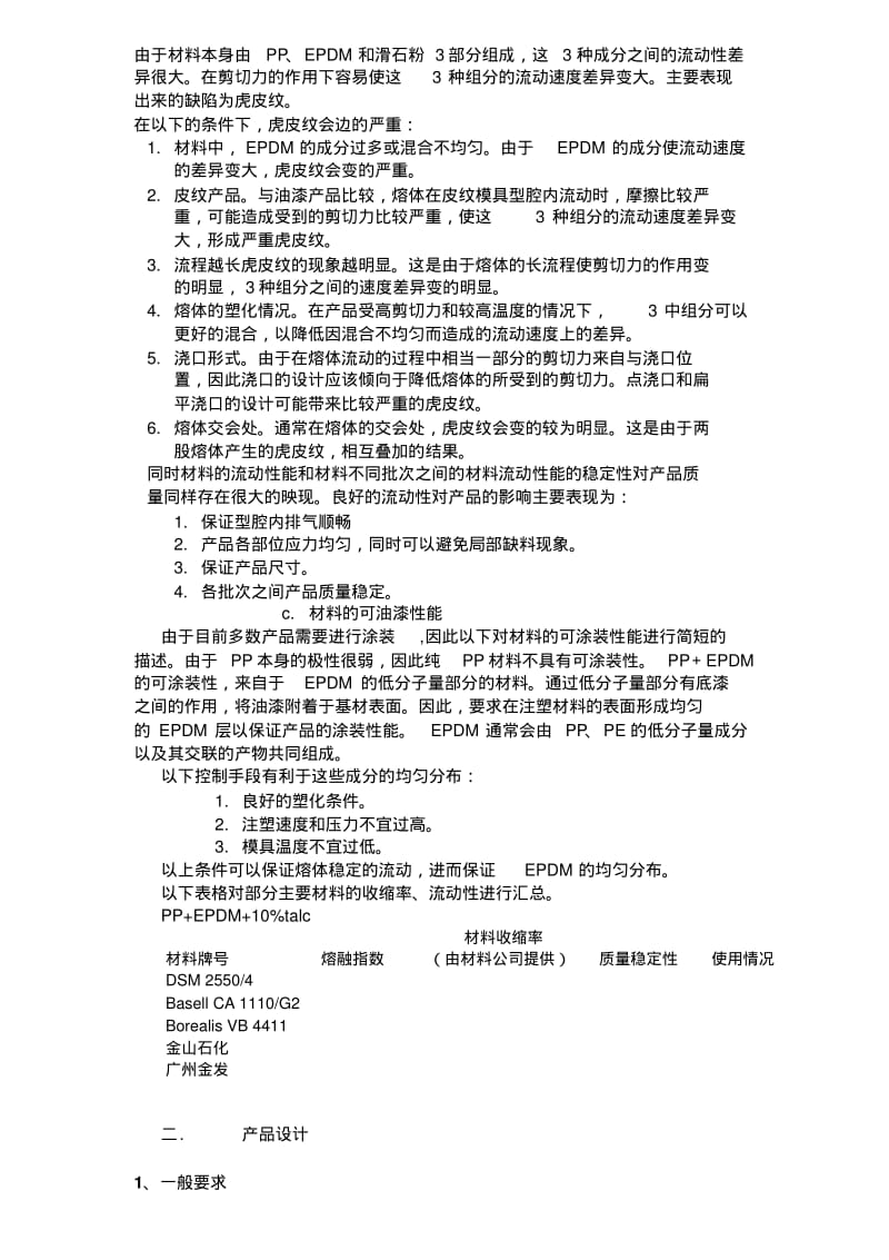 外饰件注塑及相关工艺开发..pdf_第3页