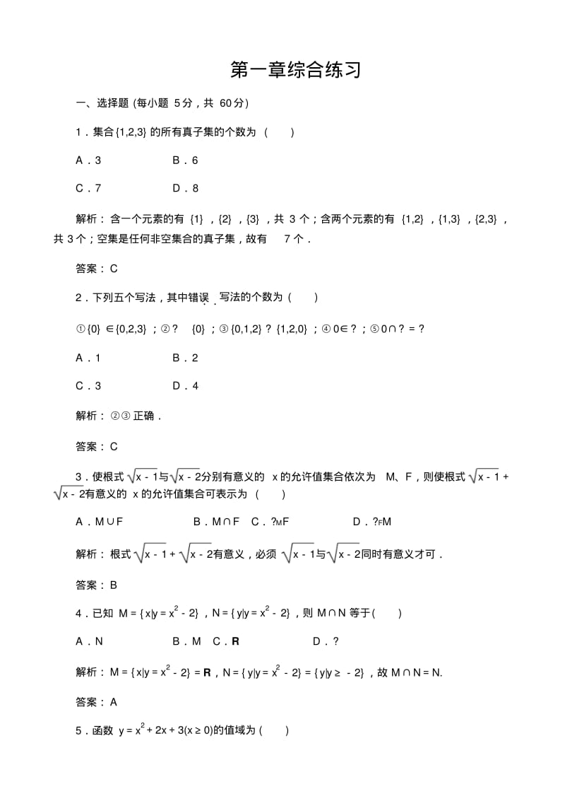 数学必修一练习题汇总(含答案).pdf_第1页