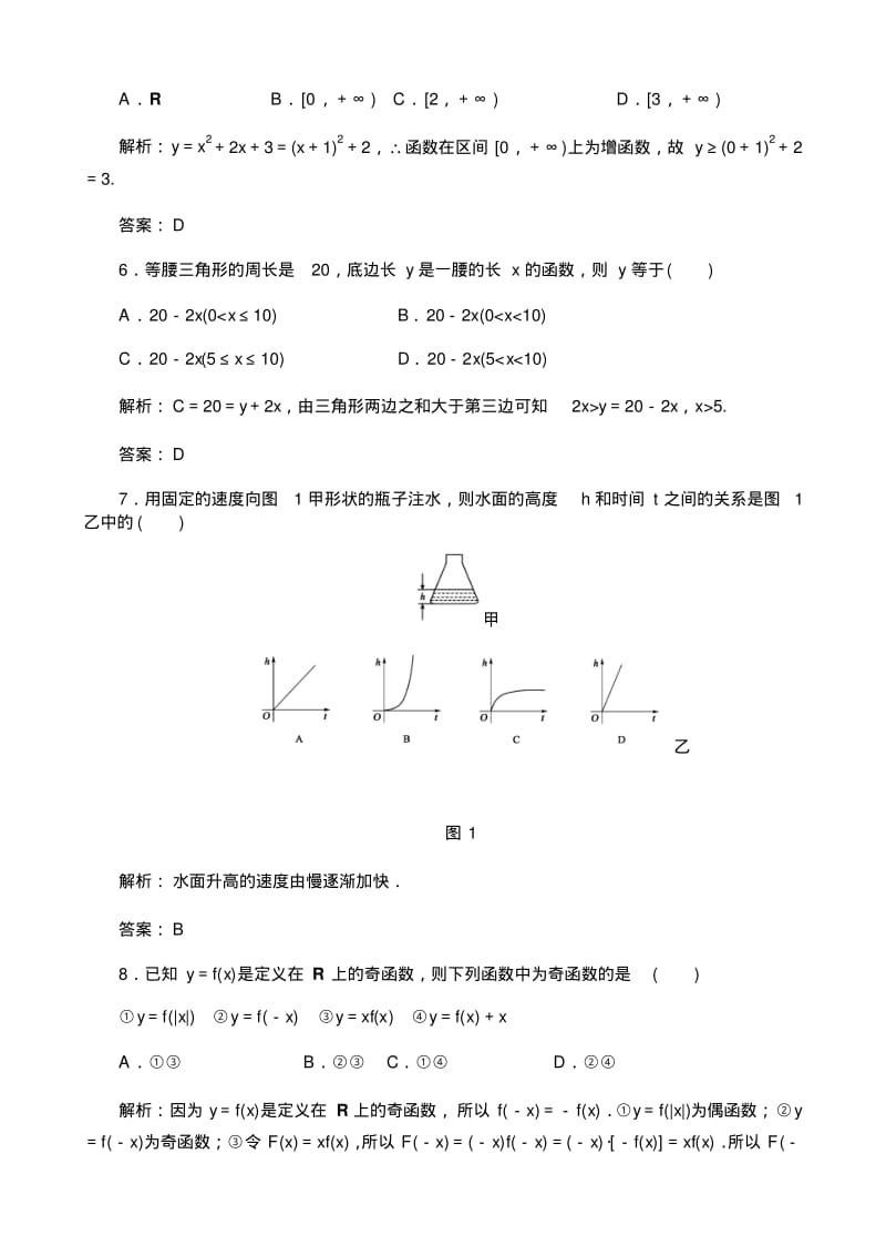 数学必修一练习题汇总(含答案).pdf_第2页