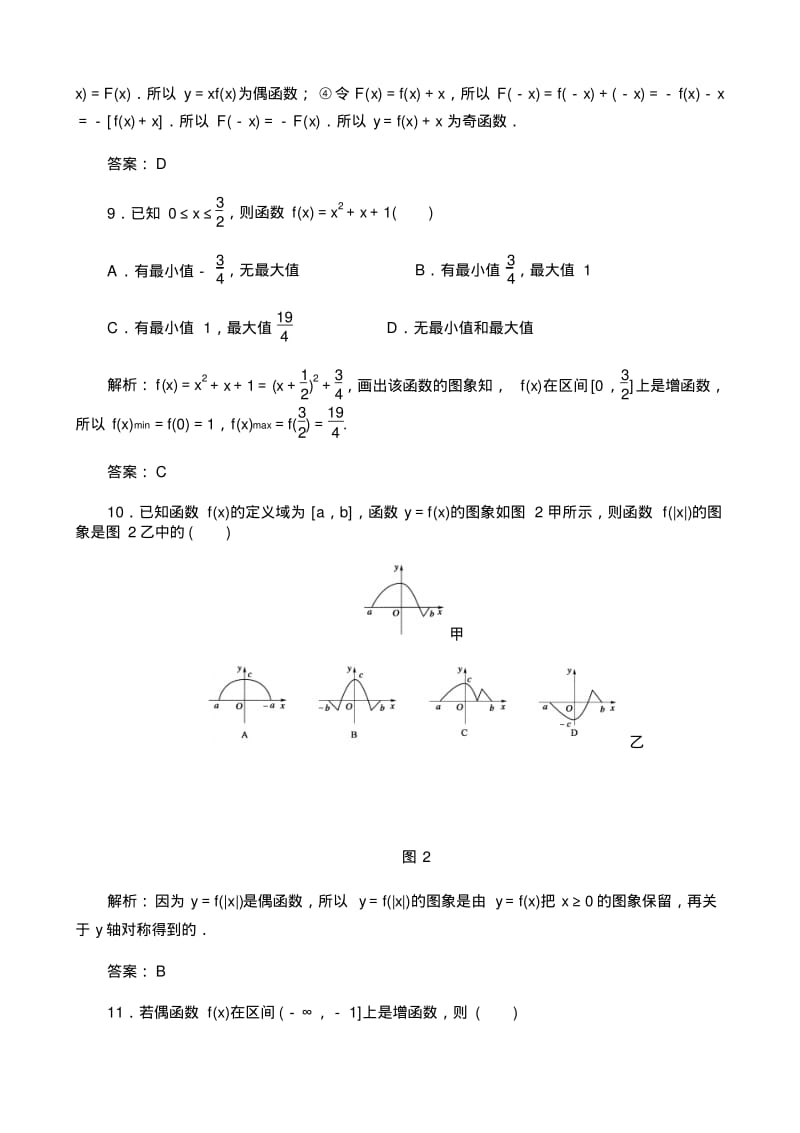 数学必修一练习题汇总(含答案).pdf_第3页