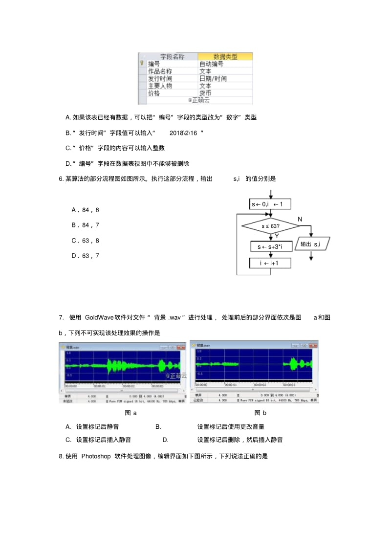 浙江省2019届高三技术10月适应性考试试题(选考).pdf_第2页