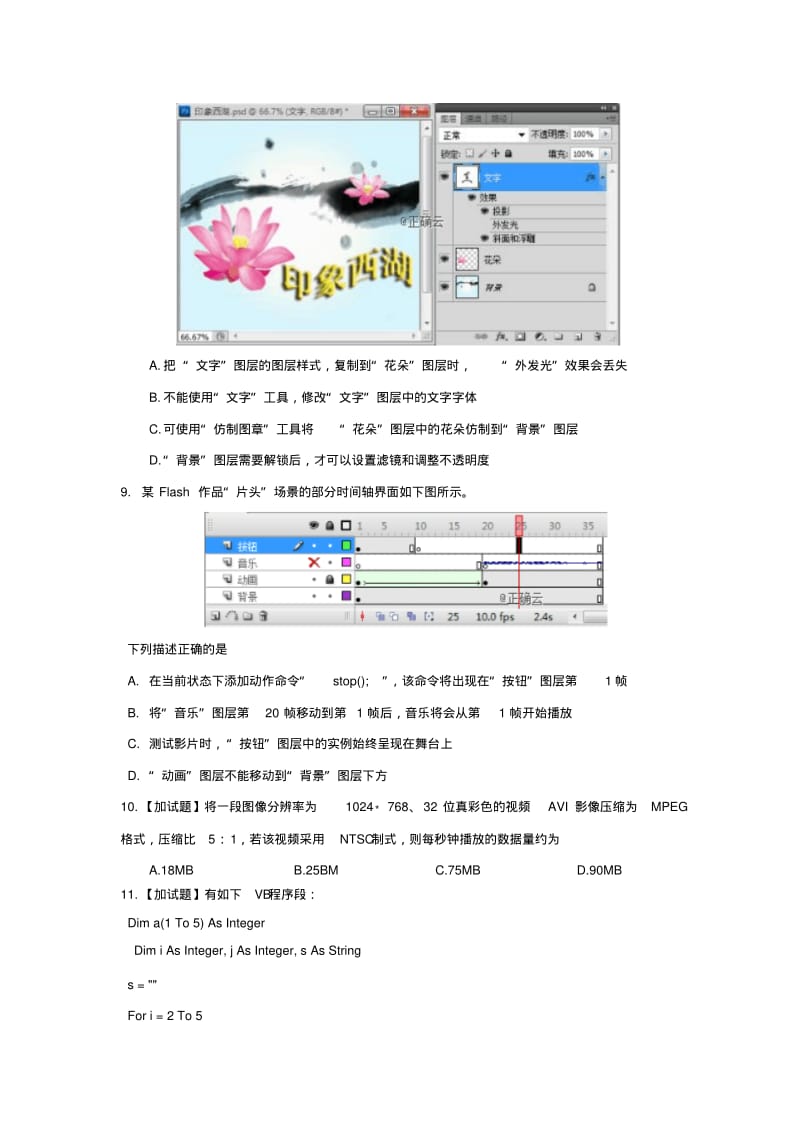 浙江省2019届高三技术10月适应性考试试题(选考).pdf_第3页