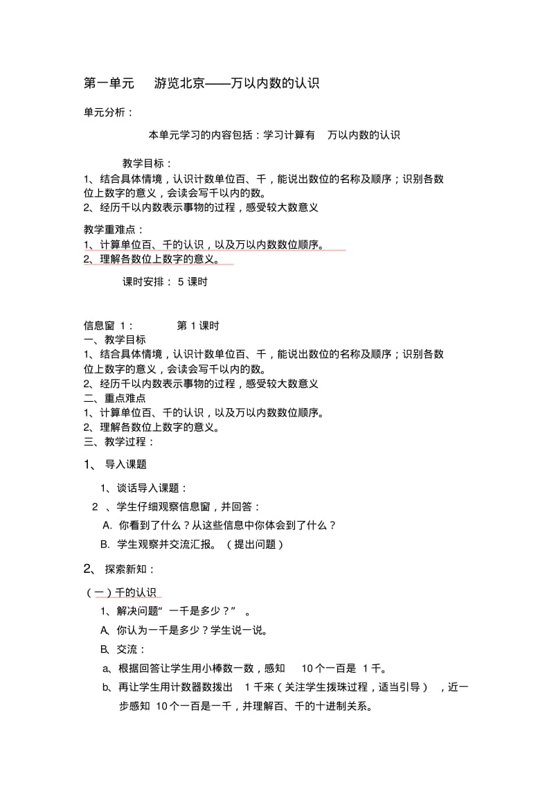 新青岛版小学数学二年级下册教案[全册].pdf_第1页