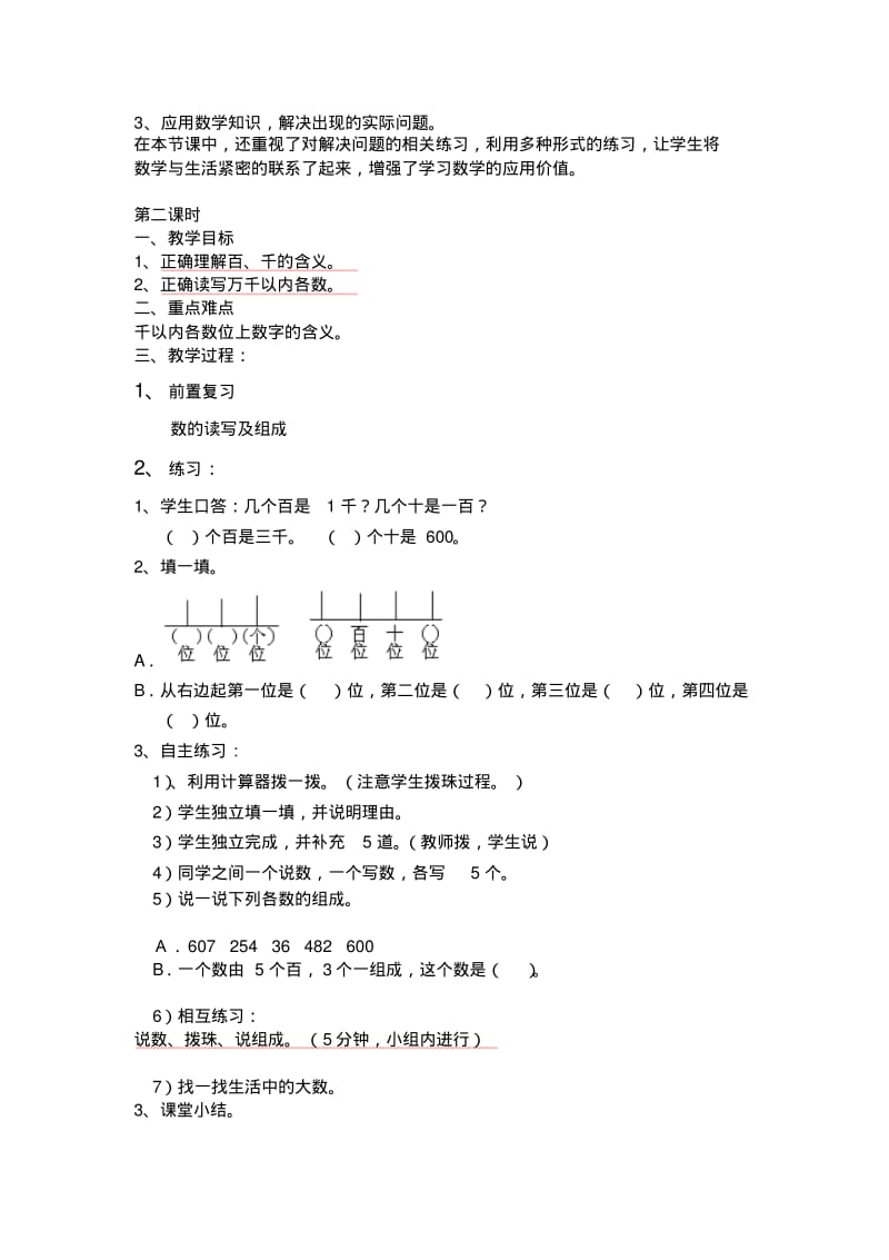 新青岛版小学数学二年级下册教案[全册].pdf_第3页