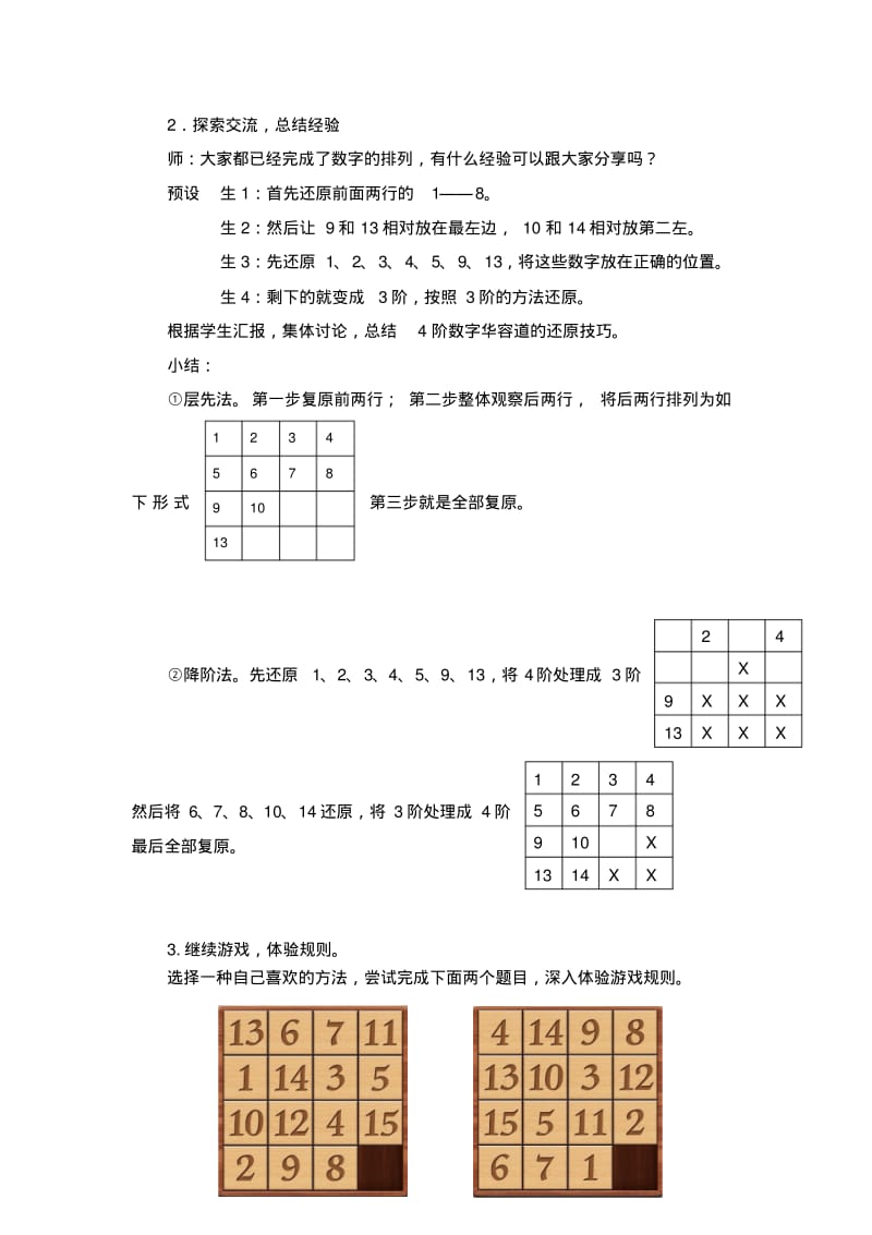 数学游戏《数字华容道4X4》教学设计.pdf_第2页