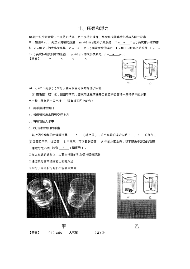 2015年江苏省13市中考物理试题汇编：压强与浮力(word,含答案).pdf_第1页