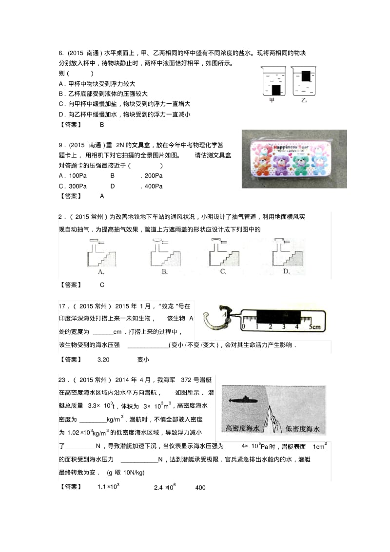 2015年江苏省13市中考物理试题汇编：压强与浮力(word,含答案).pdf_第3页