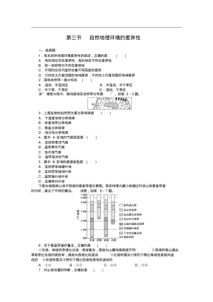 (湘教版)地理必修一：3.3《自然地理环境的差异性》每课一练及答案.pdf