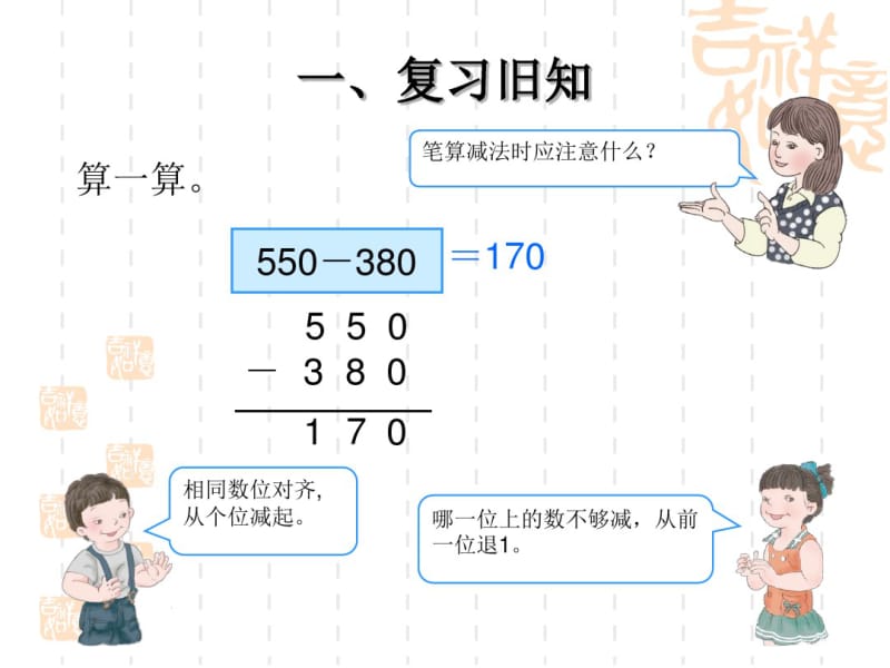 小学三年级上册数学减法(1)课件ppt.pdf_第2页