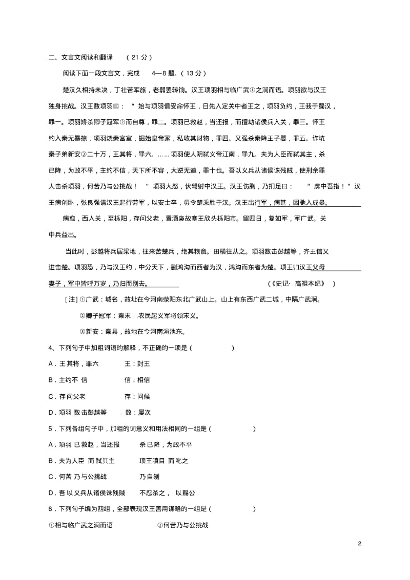 高一语文上学期第一次月考试题.pdf_第2页