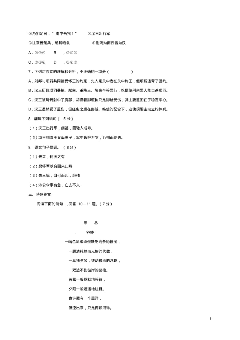 高一语文上学期第一次月考试题.pdf_第3页