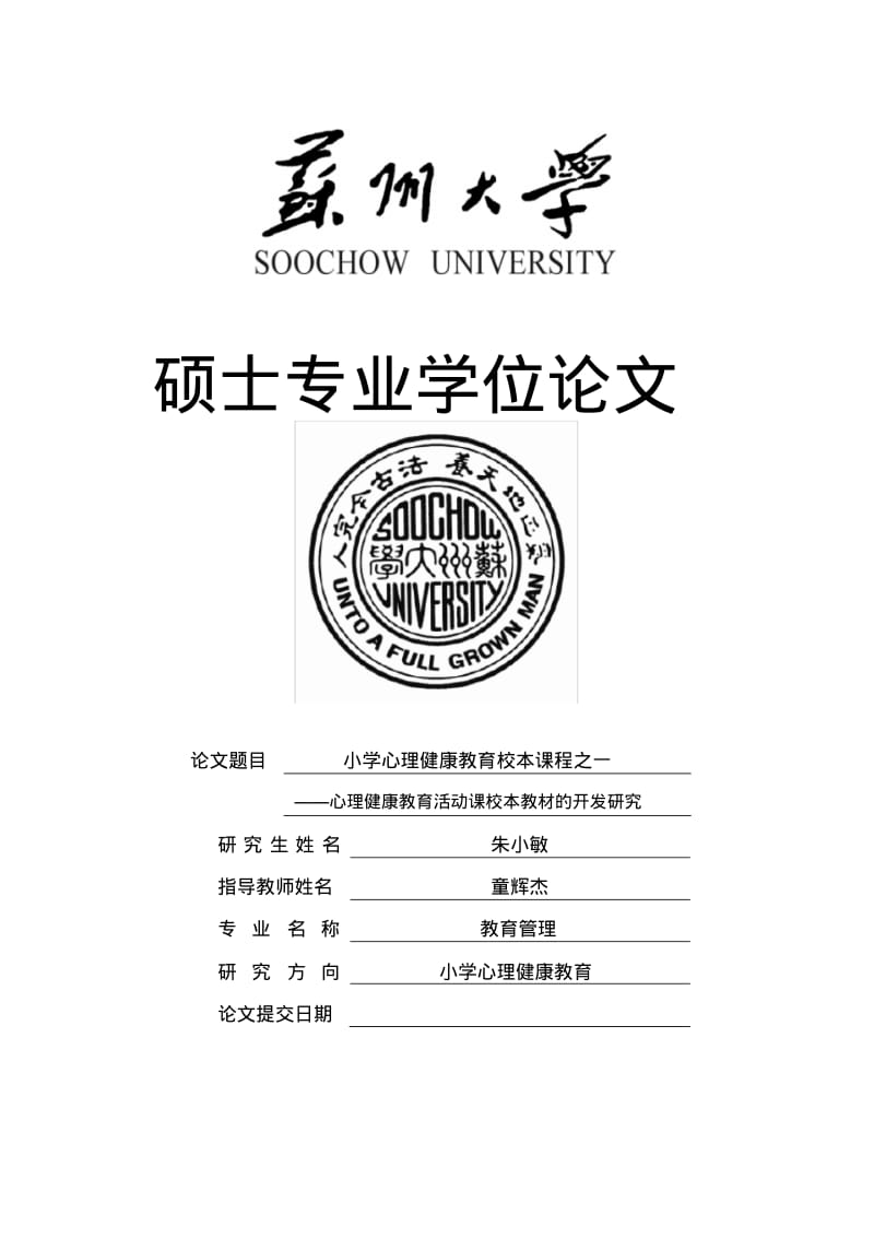 小学心理健康教育校本课程之一.pdf_第1页