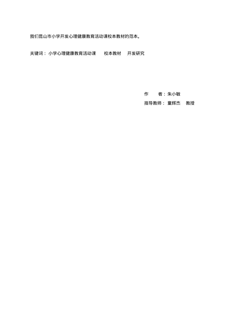 小学心理健康教育校本课程之一.pdf_第3页